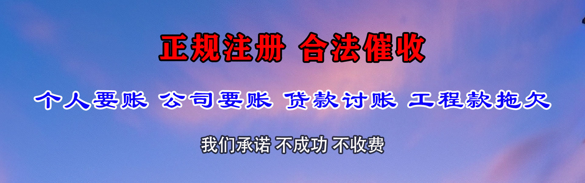 永城讨债公司